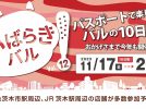 【茨木】お得なパスポートで茨木グルメを食べ尽くす！「いばらきバル」11月17日（金）～26日（日）開催