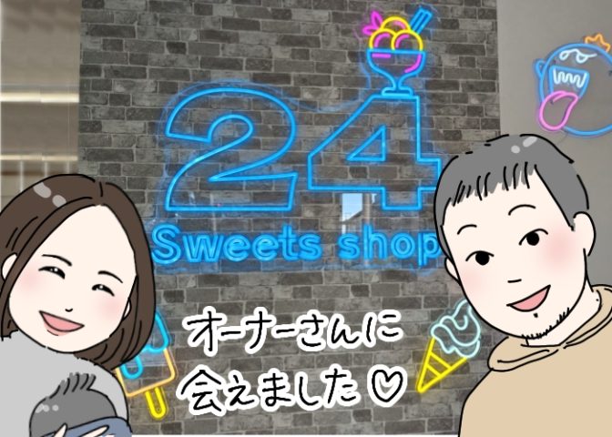 【豊中】有名スイーツを、近所で冷凍で1個から購入可！熊野町に「24 Sweets shop」オープンしたよ