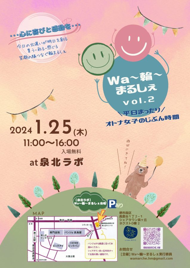 【泉ケ丘】2024年1月25日(木)に「Wa〜輪〜まるしぇ」が泉北ラボで開催