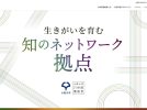 【豊中】大阪大学21世紀懐徳堂Webサイトリニューアル！＆2024年に向けて