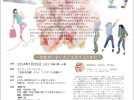 【池田】池田市主催フォーラム「フェムケアって何？」～女性がいきいきと生活するために～が1月30日に開催されます