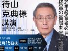 【松戸】2/15 若手経営者必見！経営の基礎を学ぶ勉強会＠松戸商工会議所