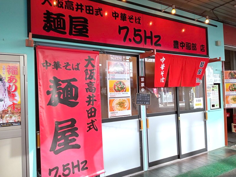 「大阪高井田式」は大阪東部発祥とされる中華そば。特徴的な濃厚醤油味スープと太い麺は労働者向けだったからだそう
