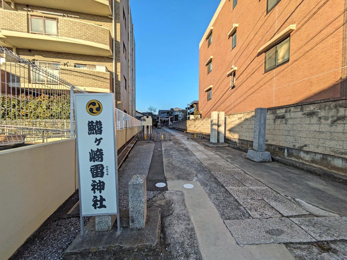 マンションの合間を通る参道の奥に雷神社があります。