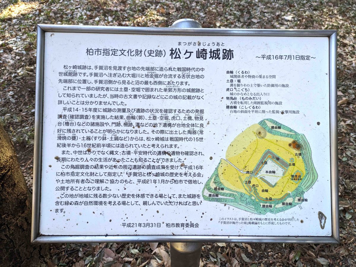 松ヶ崎城跡は柏市の指定文化財です。