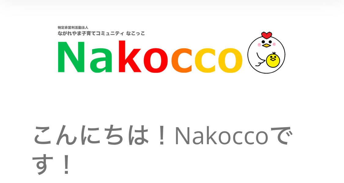 【Nakocco】さん10周年を迎えられたそうです