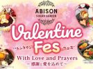 【我孫子】ABISON SUGAR GARDENでバレンタインフェスが開かれますよ。＜2月11日（日・祝）＞