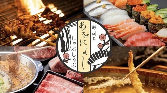 【南区】2/17（土）食べ放題のお店「寿司としゃぶしゃぶ あをによし」がオープンします