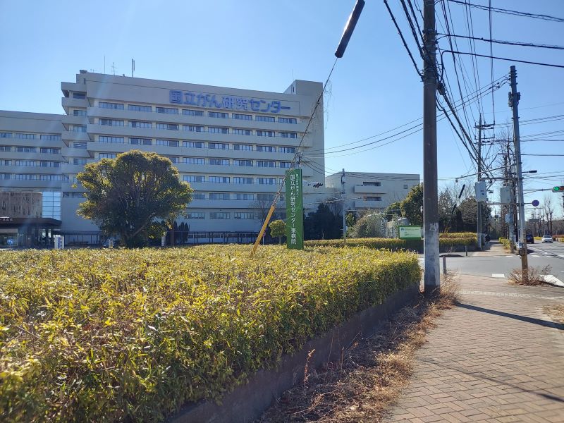 1992年に設立された国立がん研究センター東病院。