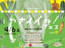 【茨木】おにクル芝生広場で“野菜×美味×音楽”を楽しもう！4月6日（土）「やさイイね！フェス Vol.2」開催