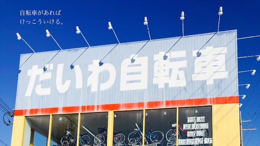 【茨木】電動アシスト自転車って、どれがいいん！？ダイワサイクルでいろんな自転車を見て、聞いて、乗ってみよう
