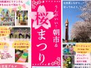 【流山】3/23 うんがいい！朝市＆桜まつり＠運河水辺公園