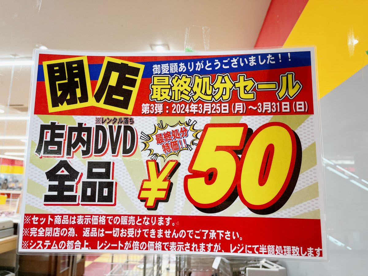 DVDが50円って、めちゃ安やん