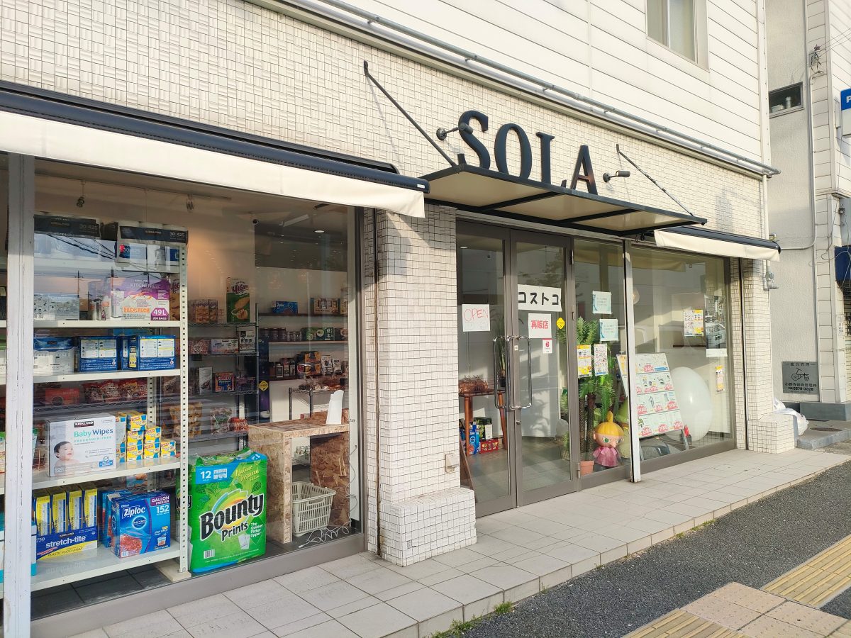 【吹田】嬉しい！コストコ再販店「SOLA」オープン！（無人販売店）