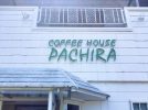 【栂・美木多】おしゃれな老舗喫茶「カフェパキーラ」でモーニングはいかが？