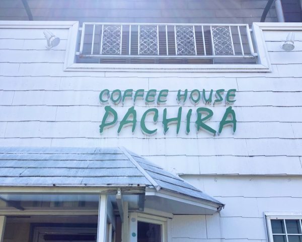 【栂・美木多】おしゃれな老舗喫茶「カフェパキーラ」でモーニングはいかが？