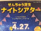 【豊中】4月27日（土）千里中央公園 噴水前芝生広場で「芝生ナイトシアター」があるみたい！