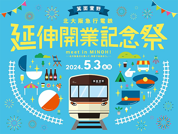 【箕面】5月3日（祝・金）箕面萱野駅・かやの広場で新駅周辺を盛り上げるイベントがあるみたい！