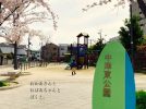 【茨木】イオンスタイル新茨木への買い物帰りに！三世代でたのしめる中津東公園