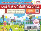 【茨木】立命館大学 大阪いばらきキャンパスで「いばらき×立命館DAY 2024」5月19日（日）開催！新棟お披露目イベントも