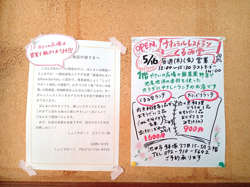 チラシに掲載されていたのは2種類のランチメニュー。「くるみ堂ランチ（1600円）」「おにぎりランチ（900円）」どちらも捨てがたい