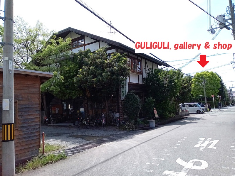 池田きってのおしゃれなカフェ＆ギャラリー「GULIGULI（グリグリ）」もすぐ近くです