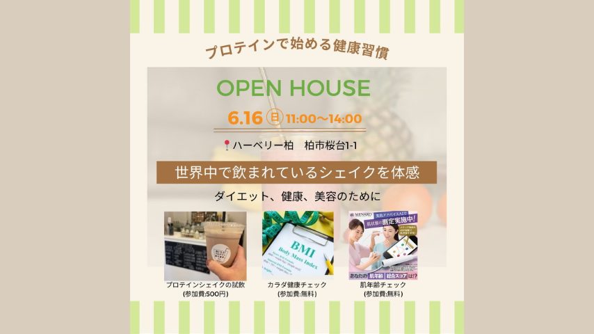 【柏】隠れ家プロテインカフェでプロテインシェイクを体験〈6月16日〉