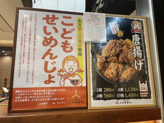 【柏】毎月第三日曜日はこどもせいめんじょ！つけ麺専門店 三田製麺所