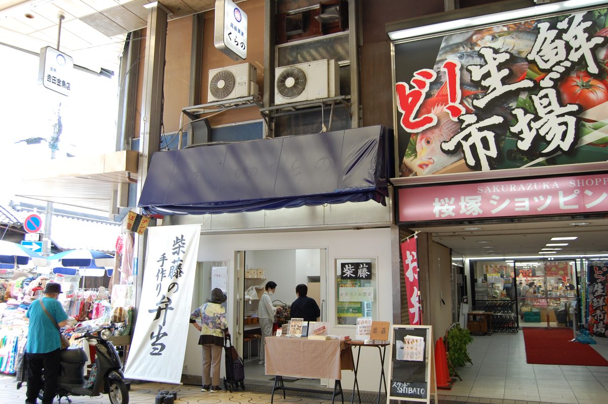 お店は桜塚ショッピングセンターの入り口横