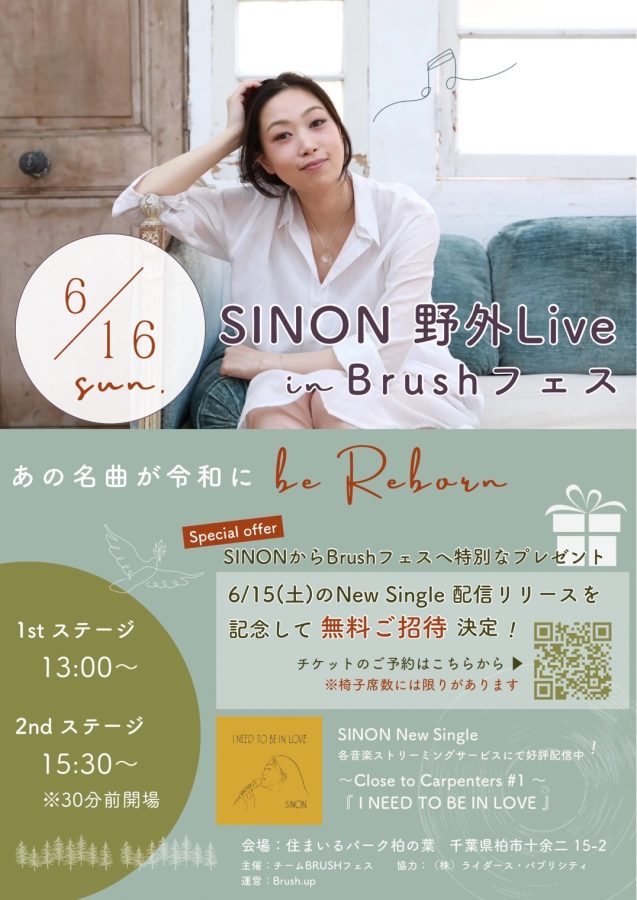 イベントチラシ〜今回の野外LiveはSINONさんからのスペシャルプレゼント♡New Single配信リリースを記念して無料招待のスペシャル企画となりました