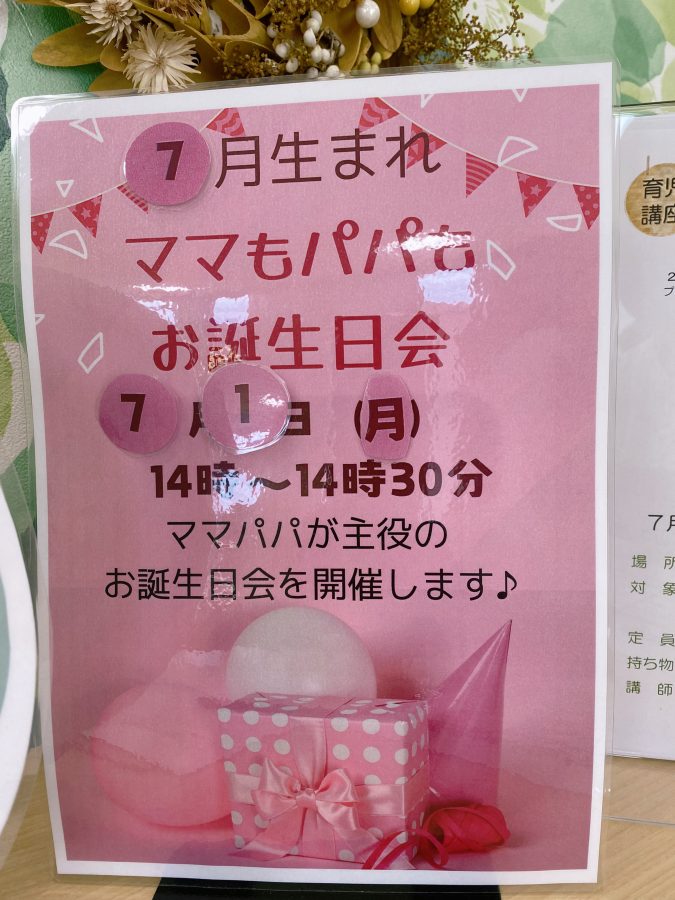 イベントはひろばにしか告知がされていない、まるで裏メニューの様な開催のお知らせもあるのでお楽しみの1つにしてみてくださいね^_^〜パパ・ママが主役！お誕生日会の開催があるなんて♡ステキ！お誕生日会に参加して子育て仲間と繋がれるのもイイ♡