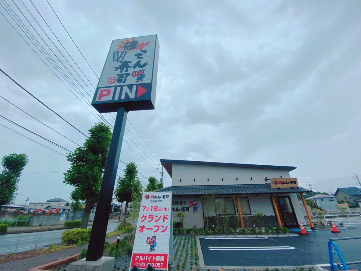 『がってん寿司流山青田店』（仮称）外観の様子