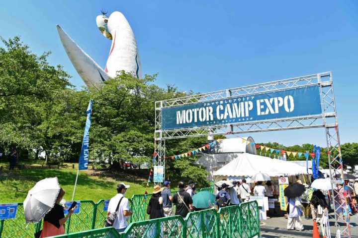 【吹田】キャンピングカーやアウトドアグッズが勢ぞろい！万博記念公園で「MOTOR CAMP EXPO 2024」6月15日（土）・16日（日）開催！