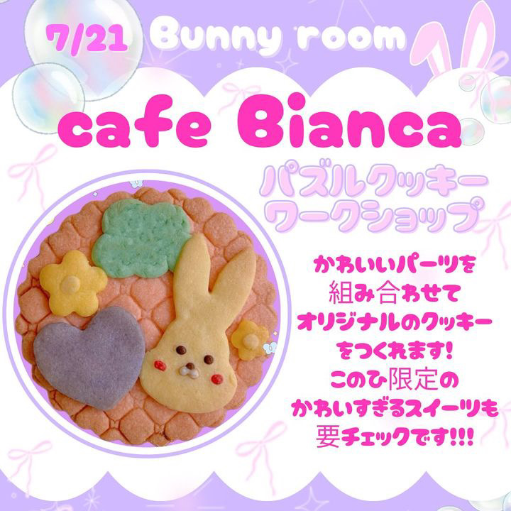 【cafe Bianca】かわいいパーツを組み合わせてオリジナルクッキーをつくろう♡