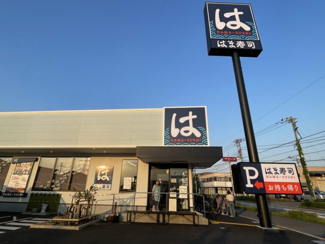 【柏】New Open情報♪はまい！『はま寿司 (柏大山台店)』プレオープン！