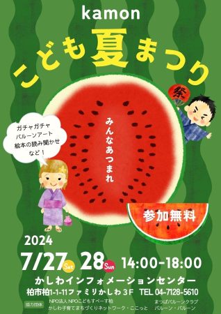 柏市　夏まつり 2024年