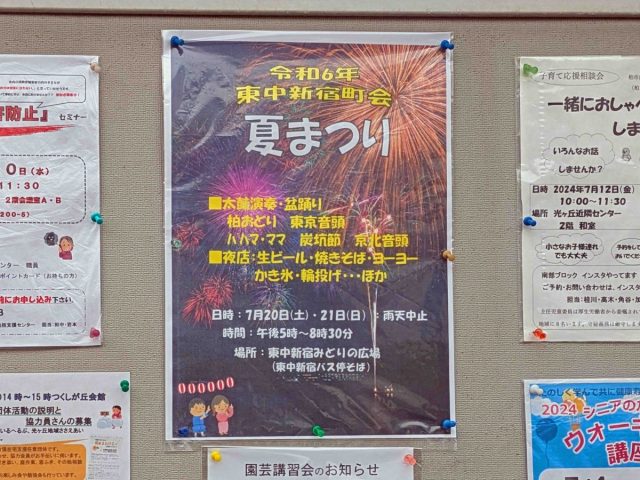 【柏市】7/20-21 東中新宿町会夏まつり＠東中新宿子どもの遊び場