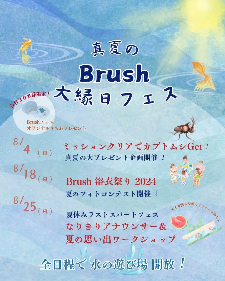 【8月開催スケジュール】みんなで一緒に遊ぼう♪盛り上がろう♪♪