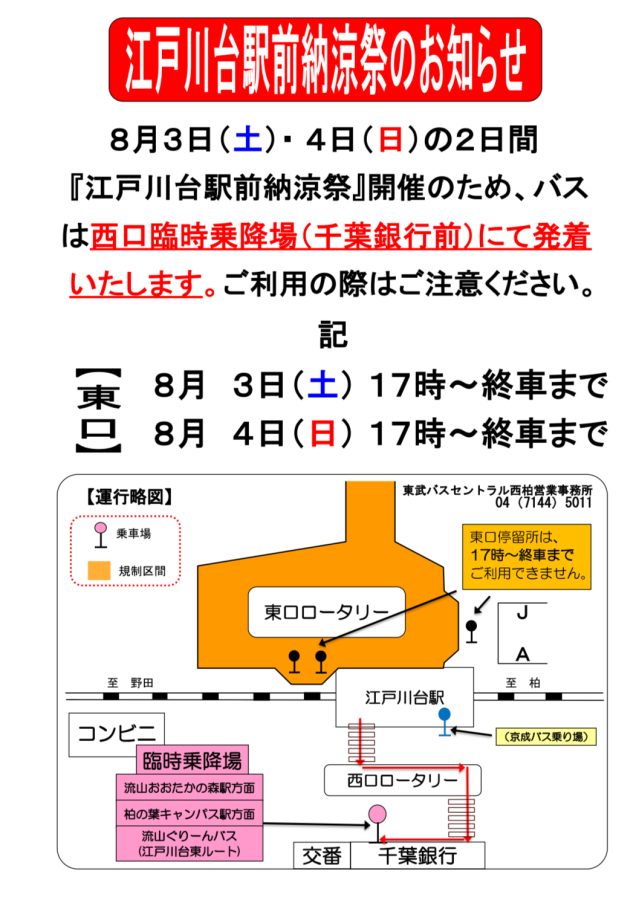 バスをご利用の皆さまへ