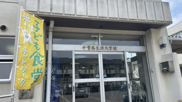 千葉県生涯大学校とは