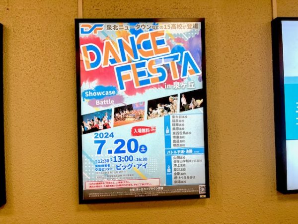 2024年7月20日　DANCE FESTA ビッグ・アイ