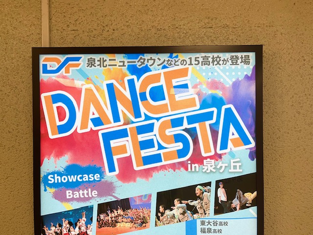 【泉ケ丘】15高校が集結したダンスの祭典「DANCE FESTA in 泉ケ丘」が本日開催