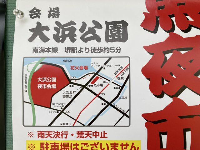 【堺】7月27日（土）大浜公園で大阪最大級の海上花火大会が開催‼︎