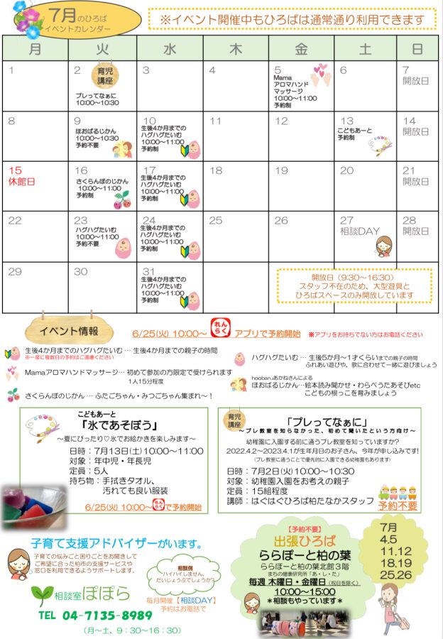 7月のイベント情報＆スケジュール〜事前予約はアプリ•HP•電話で予約するものに分かれているので予約時にお間違えがない様にご確認ください〜