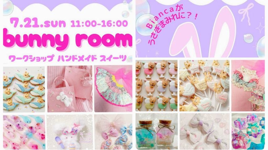 【柏】うさちゃん♡でいっぱいに？！【bunny room】in Bianka Cafe7/21(日)開催♡