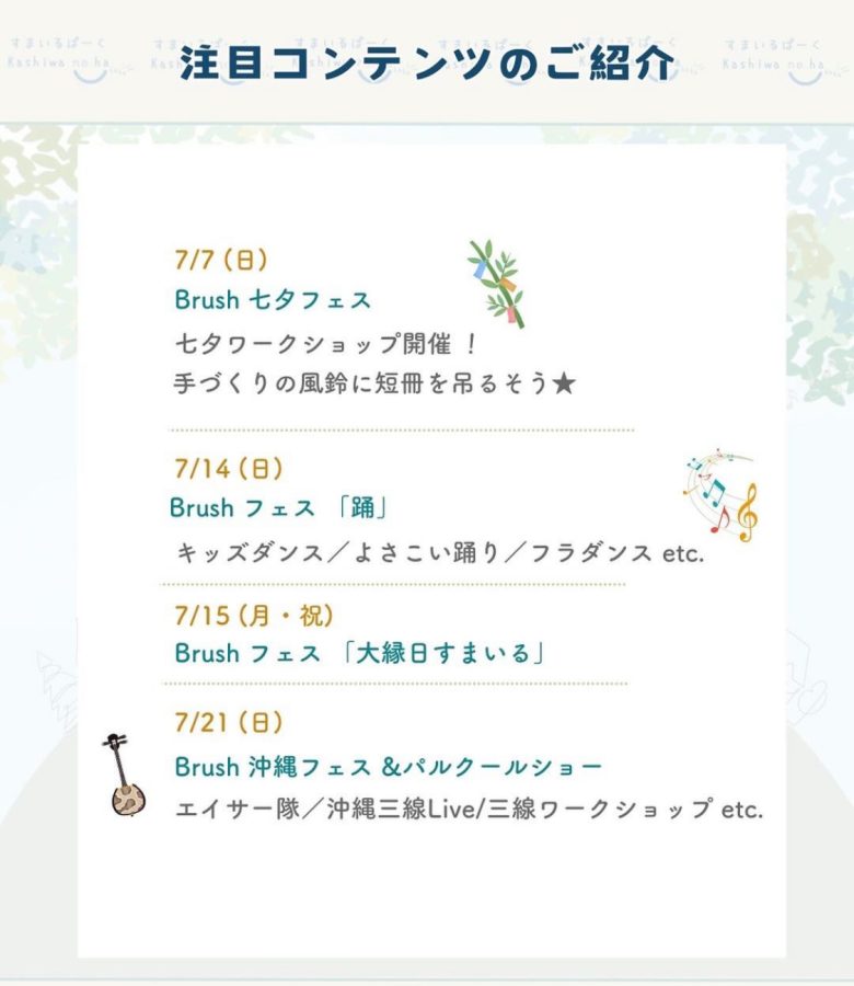 【Brushフェス】7月注目コンテンツ