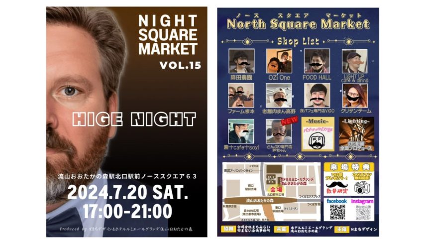 【流山市】⭐︎夏の夜のひととき〜大人を楽しもう⭐︎『NIGHT SQUARE MARKET』7/20(土)開催