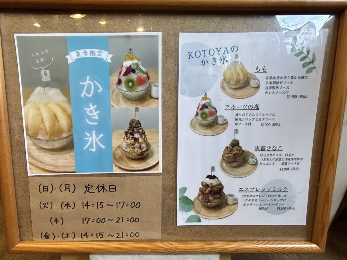 カフェタイム以外にも木、金、土曜は17時〜21時の時間帯もかき氷を食べられます！