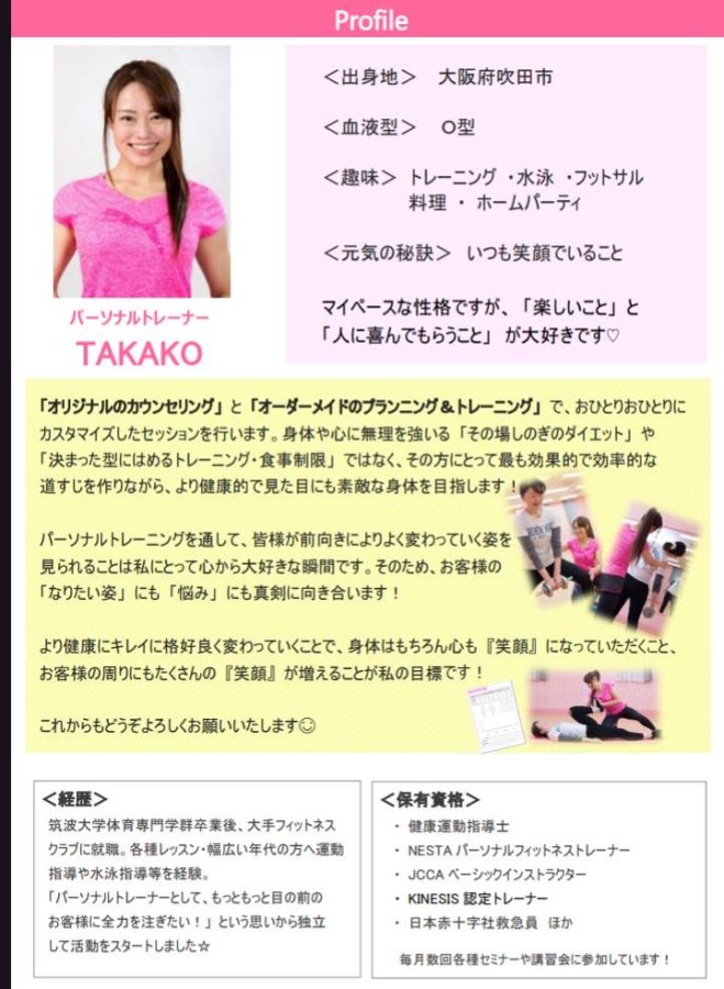 【パーソナルトレーナーTAKAKO先生ご紹介】会場で会ったら楽しいスポーツや遊びを教えてくれるよー♡