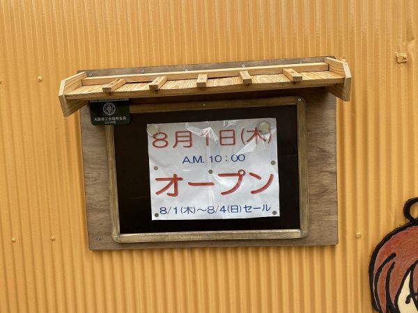 「南部川総本舗」が曽根南町に2024年8月1日（木）オープン